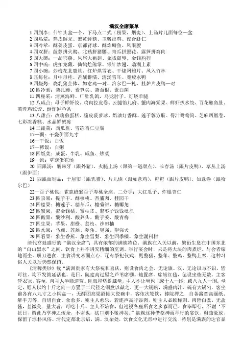 满汉全席菜单