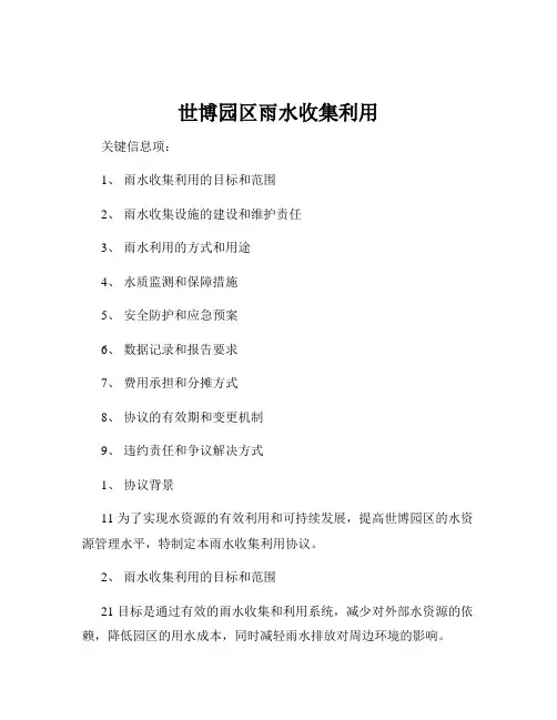 世博园区雨水收集利用