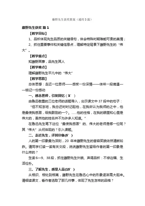 藤野先生获奖教案（通用3篇）