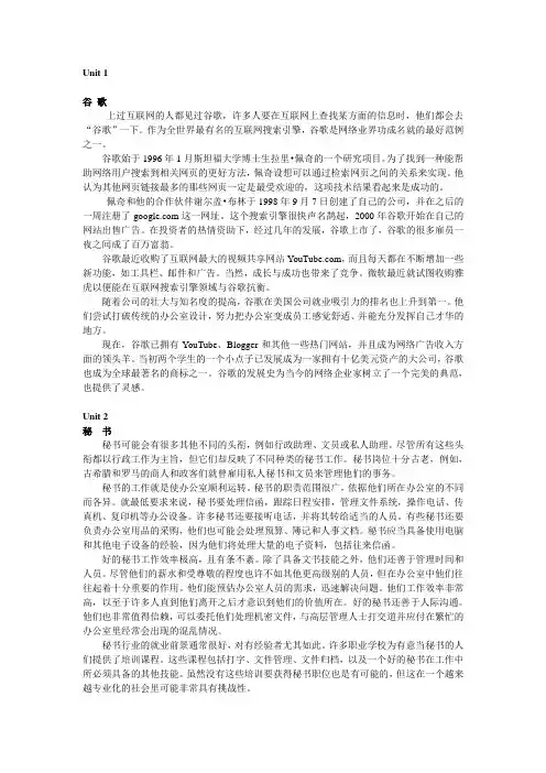 大一英语课文翻译