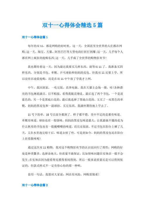 双十一心得体会精选5篇
