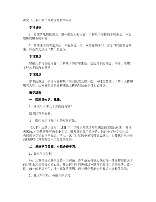 课文《凡卡》第二课时优秀教学设计