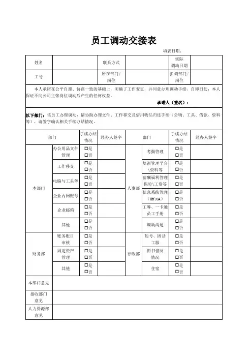 员工调动交接表