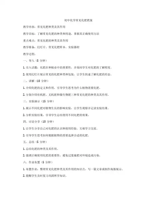 初中化学常见化肥教案