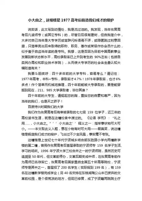 小大由之，这幢楼是1977高考后锻造我们成才的熔炉