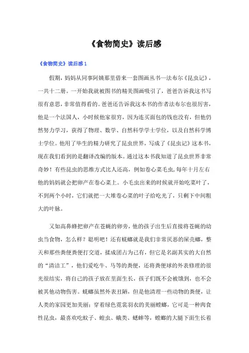《食物简史》读后感
