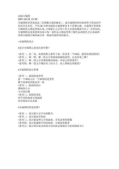 动画分镜图