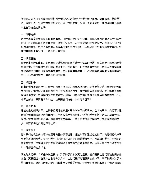 用精心设计的教案让小学生爱上阅读——《井底之蛙》教学反思