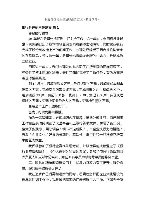 银行分理处主任述职报告范文（精选5篇）