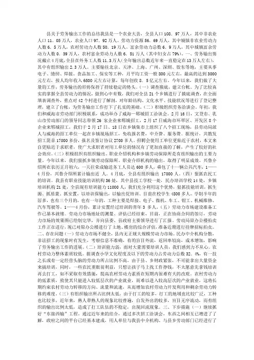 2019县关于劳务输出工作的总结【精选】