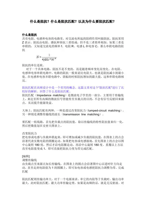 什么是阻抗？什么是阻抗匹配？以及为什么要阻抗匹配？