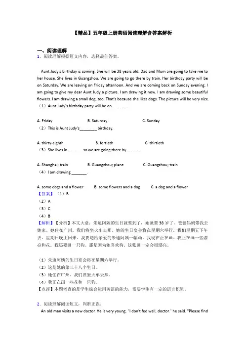 【精品】五年级上册英语阅读理解含答案解析