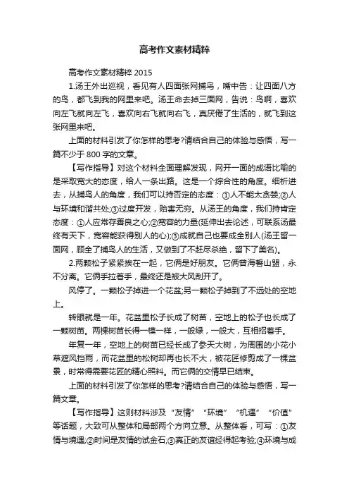 高考作文素材精粹2015