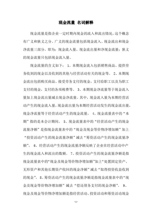 现金流量 名词解释