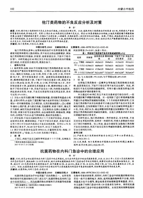 他汀类药物的不良反应分析及对策