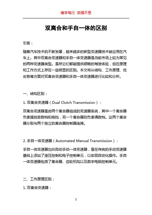 双离合和手自一体的区别