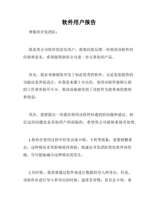 软件用户报告