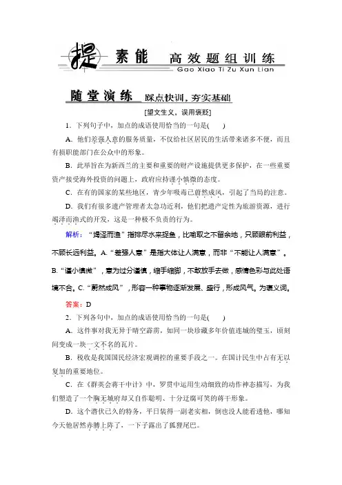 2014年新课标高考语文总复习精品训练 第1部分 语言文字运用3-2 ].