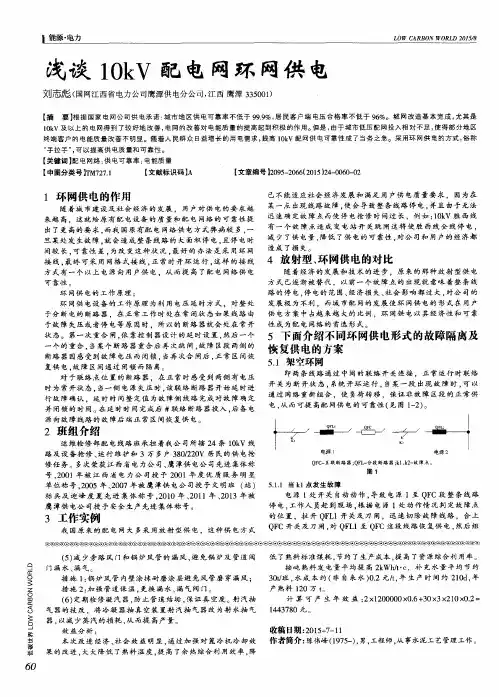 浅谈10kV配电网环网供电