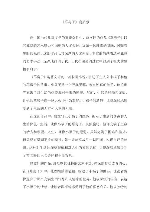 《草房子》读后感