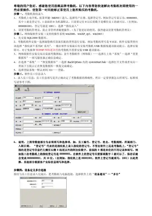 浩顺网络版软件TCPIP考勤机快速操作指南