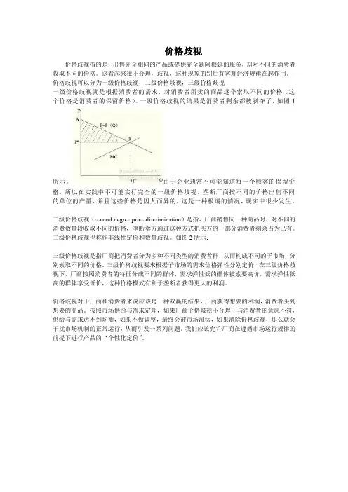 价格歧视