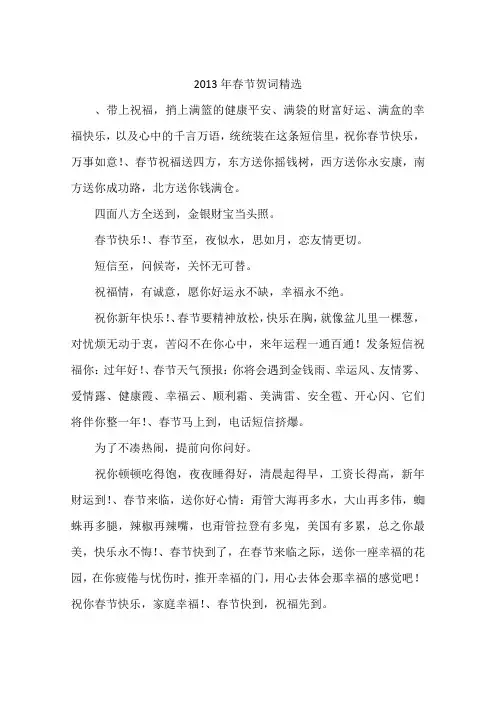 2013年春节贺词精选