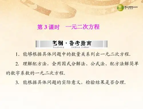 2014年中考数学总复习 一元二次方程提能训练课件(含2013年中考真题)