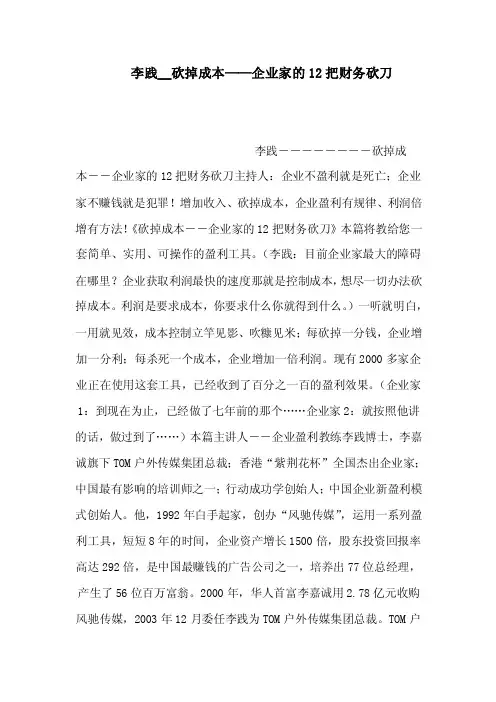 李践__砍掉成本——企业家的12把财务砍刀