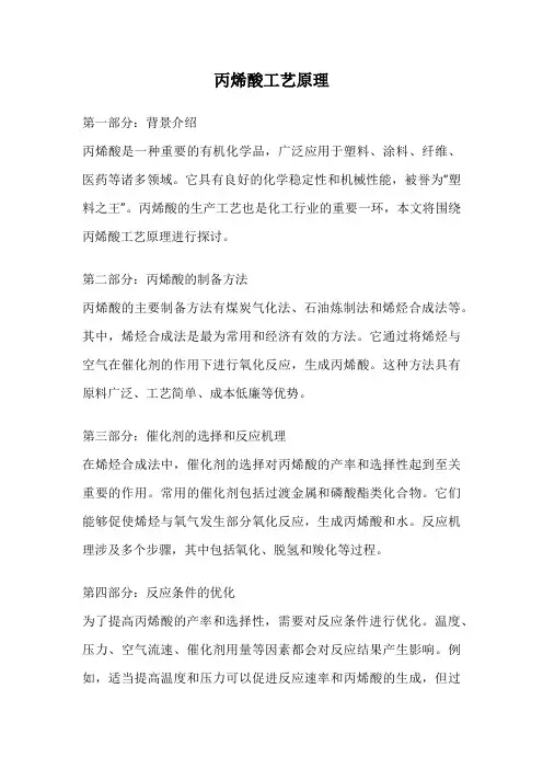 丙烯酸工艺原理