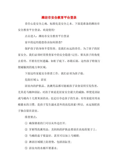 潍坊市安全教育平台登录