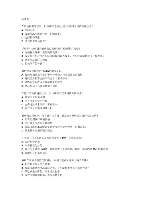 酒店收益管理考试