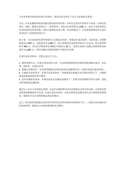 暂估成本结转成本分录