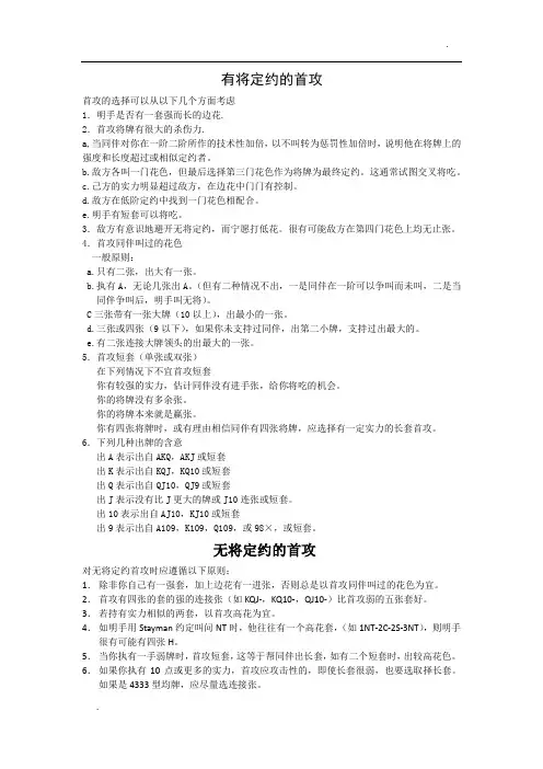桥牌的防守打法