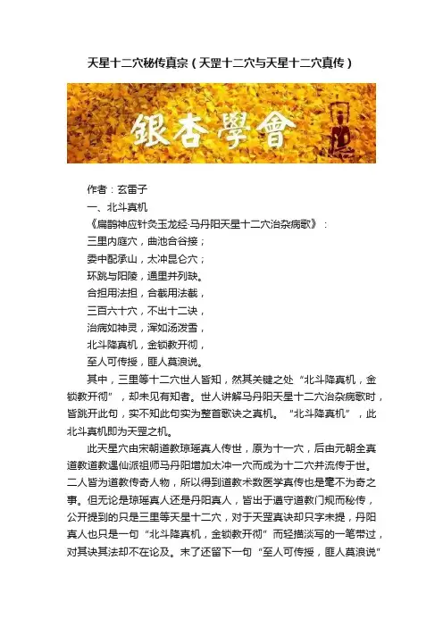 天星十二穴秘传真宗（天罡十二穴与天星十二穴真传）