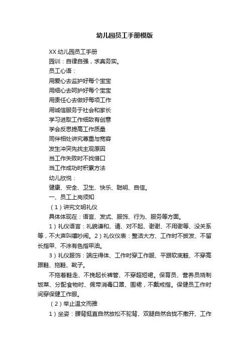 幼儿园员工手册模版