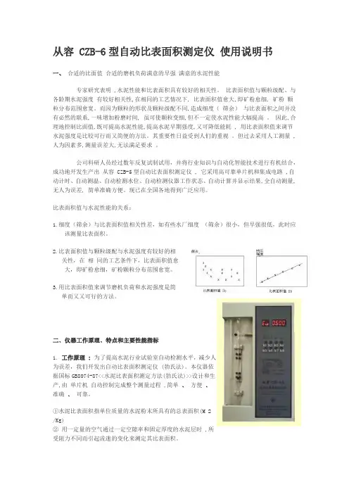 比表面积使用说明