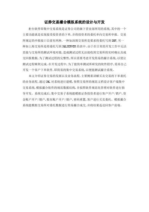 证券交易撮合模拟系统的设计与开发