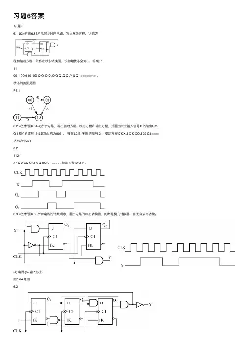 习题6答案——精选推荐