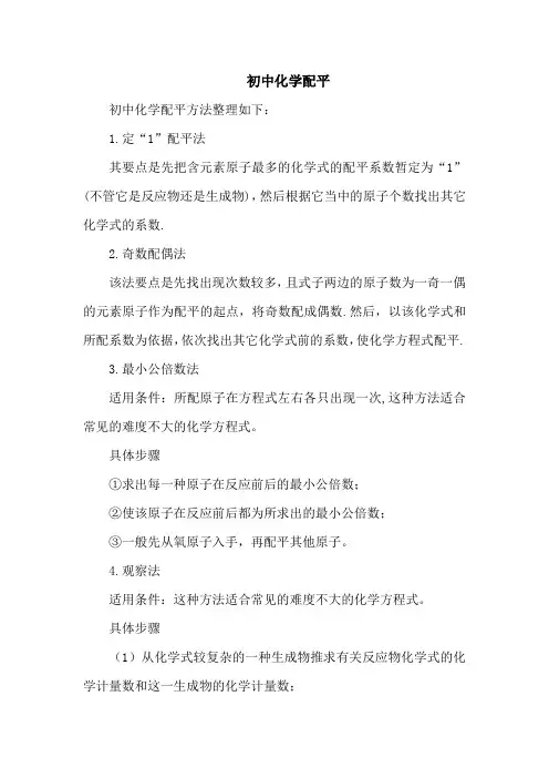 初中化学配平