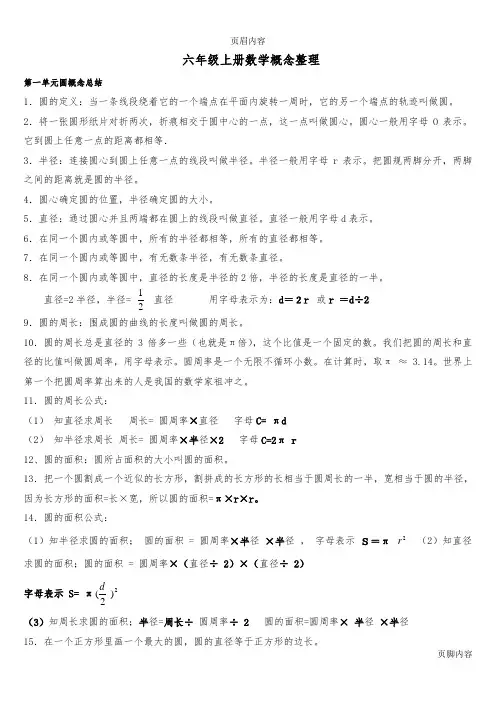 北师大六年级上册数学概念整理