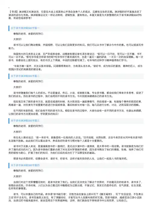 关于读书演讲稿300字5篇