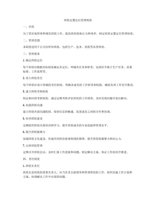 班组定置定位管理制度