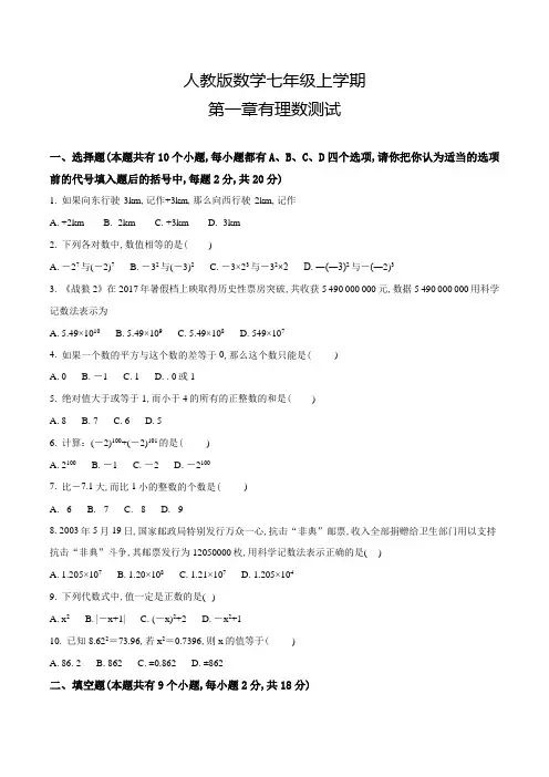 人教版数学七年级上册第一章有理数检测卷(含答案)