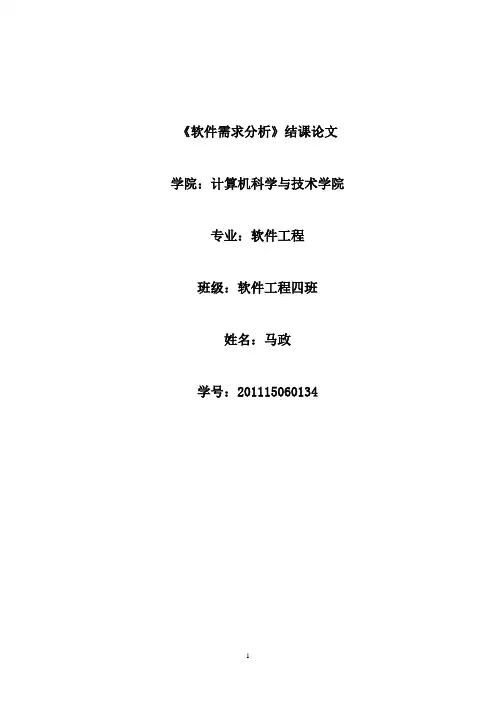 《需求分析》