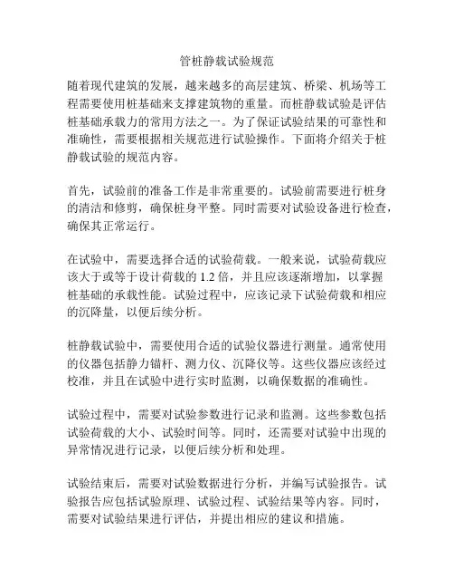 管桩静载试验规范