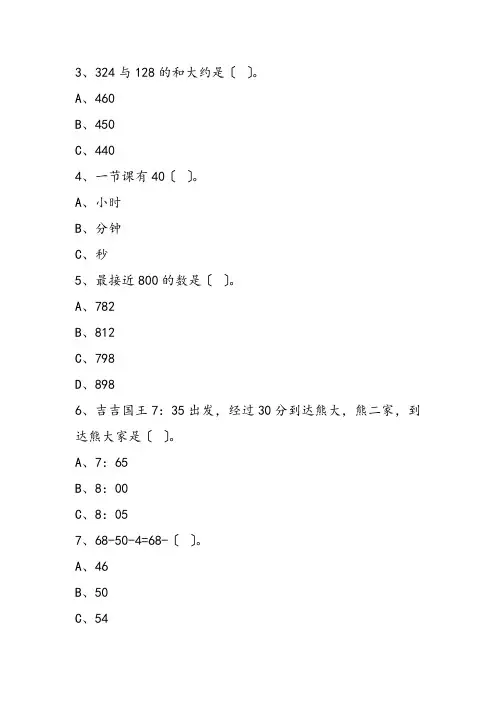 新人教版三年级数学上册第一、二单元同步试卷