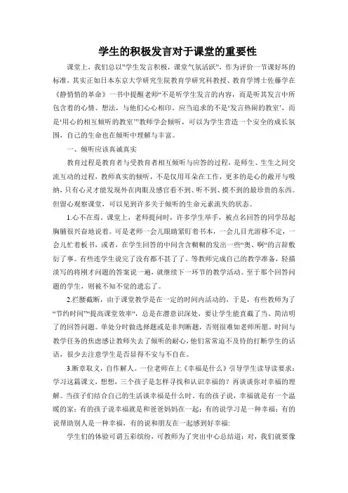 学生的积极发言对于课堂的重要性
