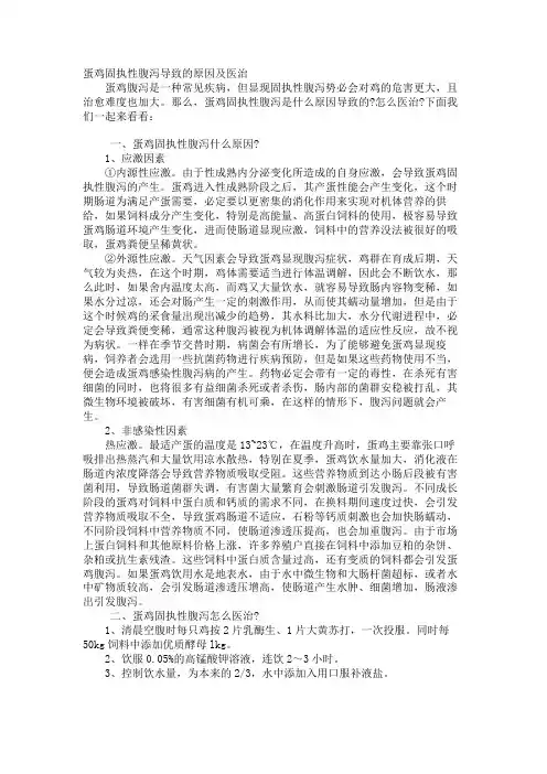 蛋鸡顽固性腹泻导致的原因及治疗