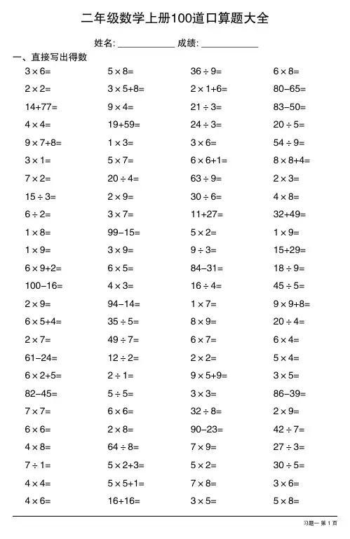 二年级数学上册100道口算题大全 (全册各类完整)